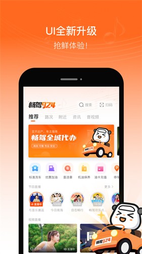 佛山电台畅驾app官方版 v6.0.19