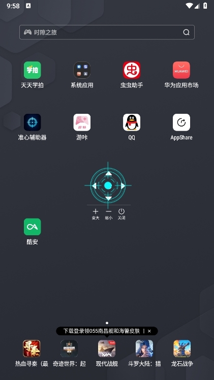 准心辅助器APP截图6