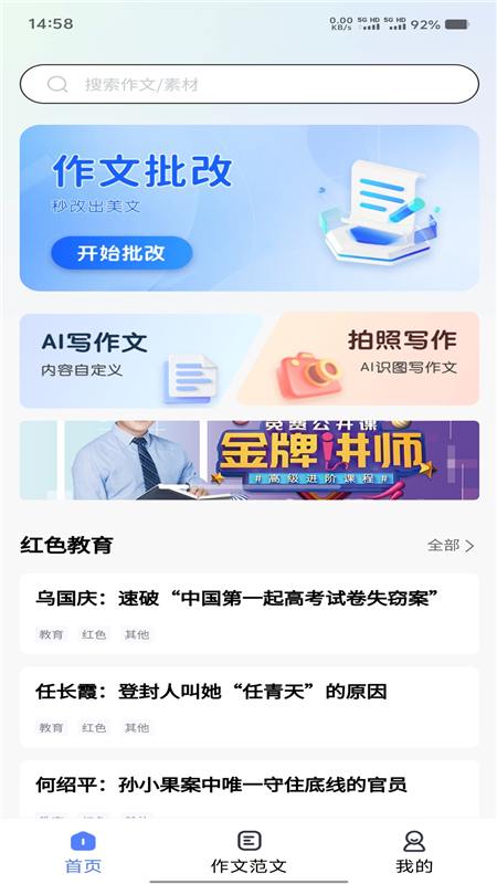 智航写作APP2