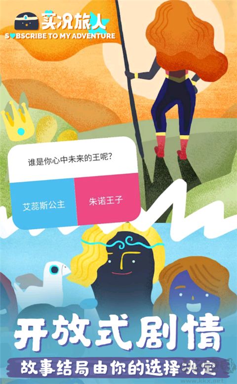 实况旅人(Subscribe To My Adventure)手游版 v2.7.5安卓版 