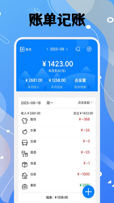 Pi账本app v1.1