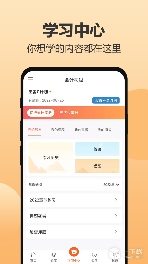 小霞会计 v18.4最新版下载