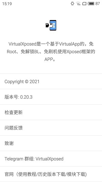 virtualXposed框架模块 v0.22.0安卓版