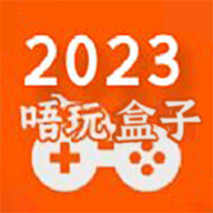 唔玩盒子助手app手机下载1.1官方版