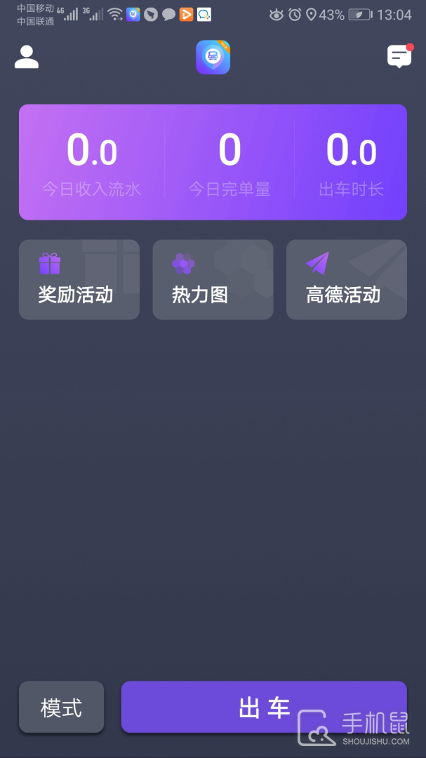 旅程司机 v6.30.6.0003
