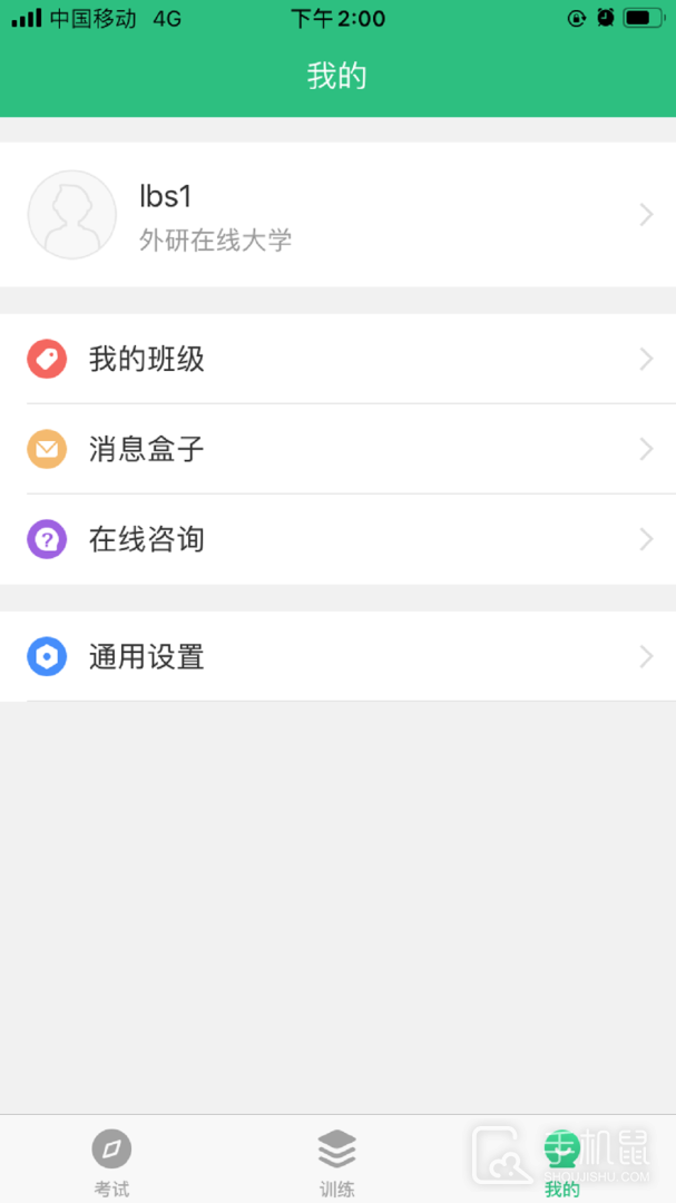 itest爱考试 v5.15.0