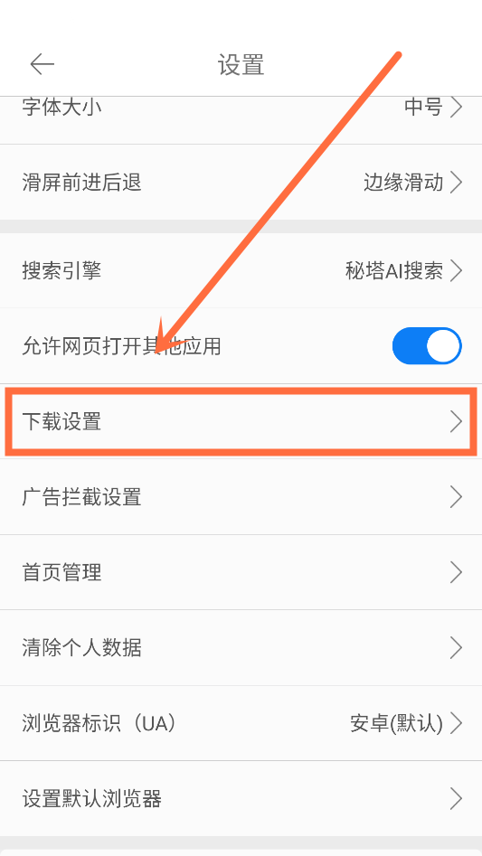 如何查看下载位置？3