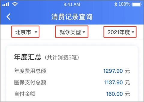 国家医保服务平台APP8