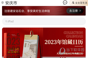 建发钻石会怎么切换城市