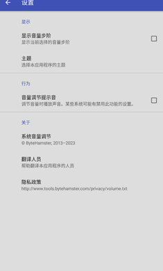 Volume(系统音量调节) v3.19安卓版下载