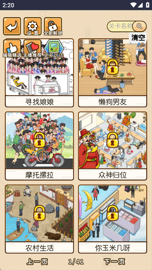 魔性秀秀秀游戏