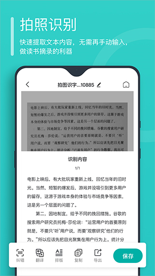 万能文字识别app v2.4.9.5
