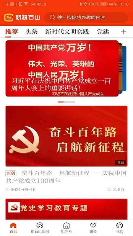 新积石山app