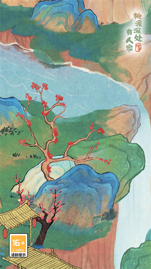 桃源深处有人家无限铜钱截图