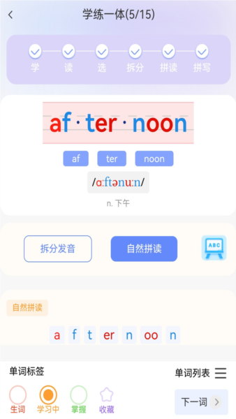 闪电记单词app v1.5.8