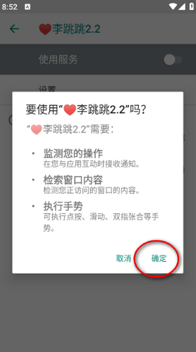 广告跳过插件app下载