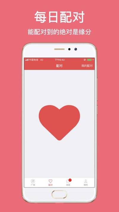 恋爱百分百APP亮点