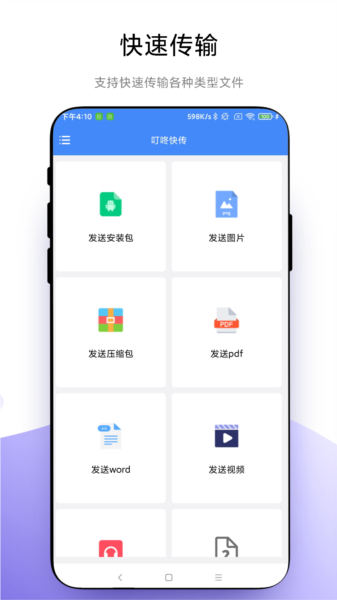 叮咚快传