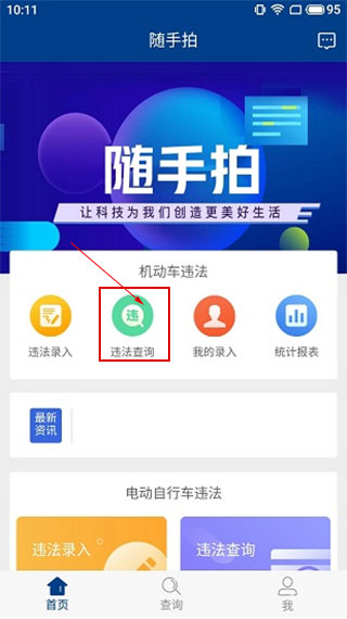 随手拍违章app3