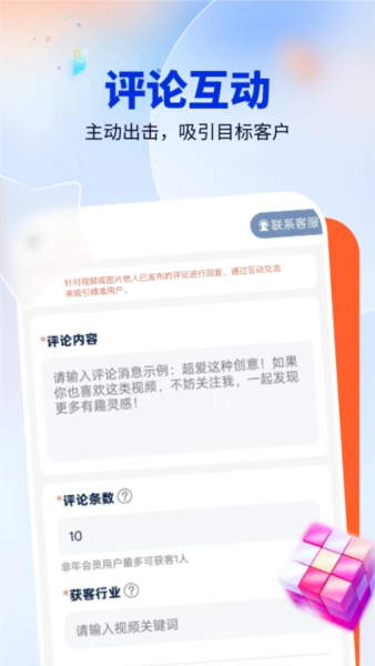 获客开单助手 v2.0.0