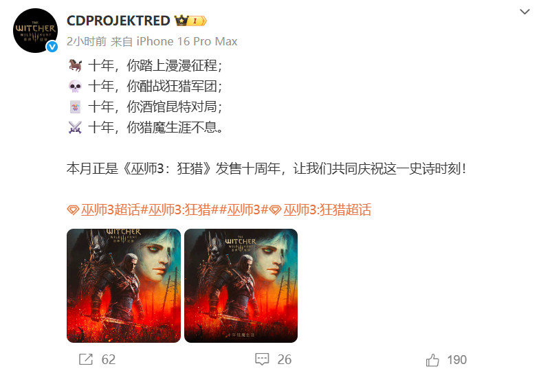 《巫师3：狂猎》十周年纪念：CDPR献上精美贺图