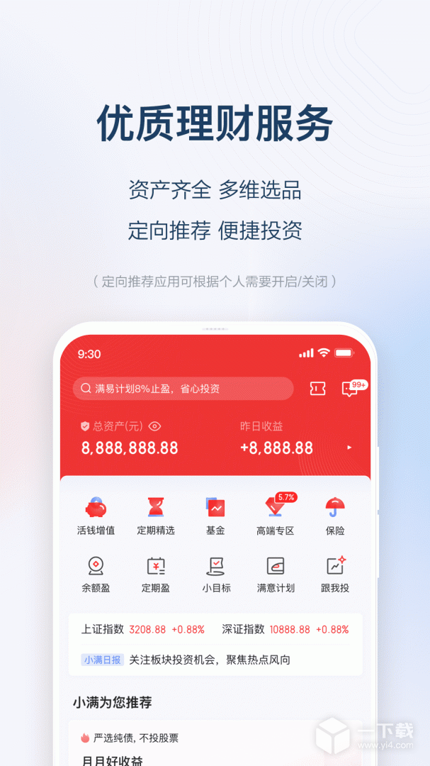 度小满理财 v9.2.8最新版下载