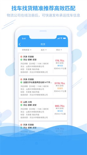 钢信物流app v3.7.2