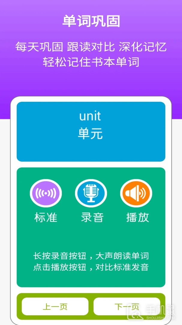 新目标英语七上 v2.8.3