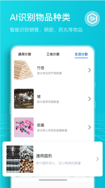 扫描计数王app图片