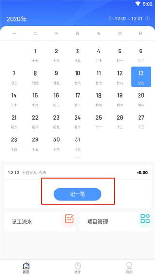 日历记加班截图1