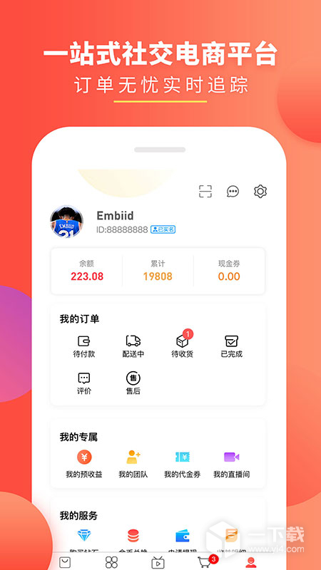 趣买货 v3.9.255最新版下载