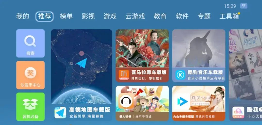 沙发管家HD车载版