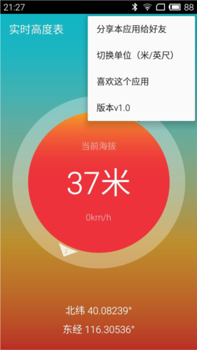 时刻高度表app图片3