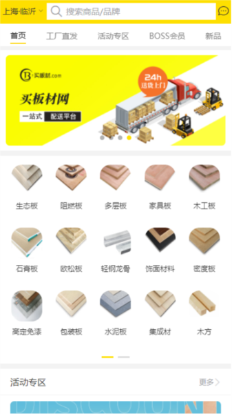 买板材