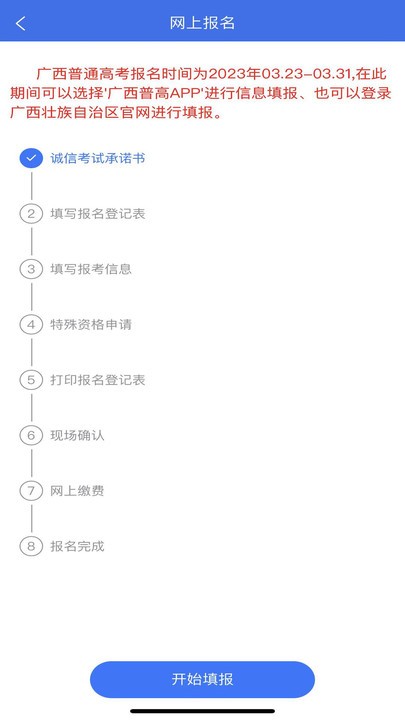 广西普高生信息管理平台 v1.4.4安卓版下载