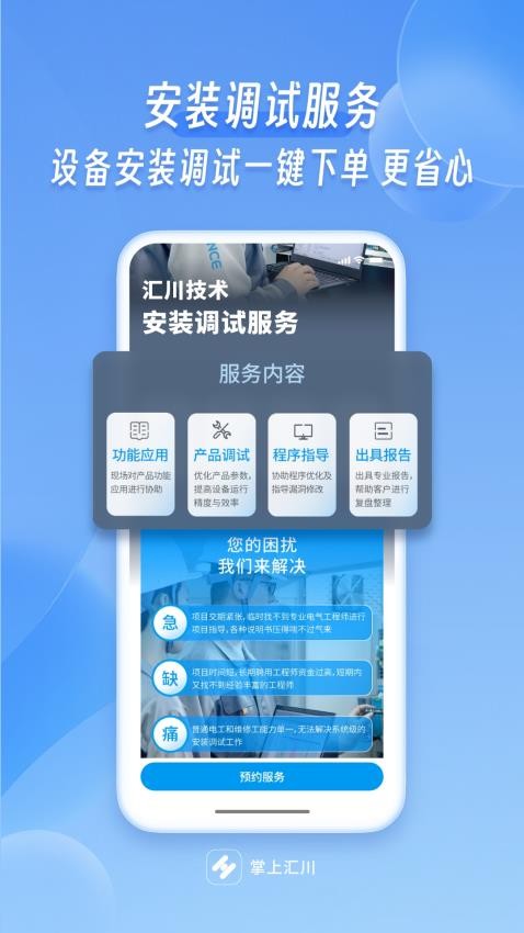 掌上汇川客户端