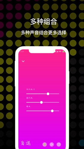 睡眠白噪音app v4.0
