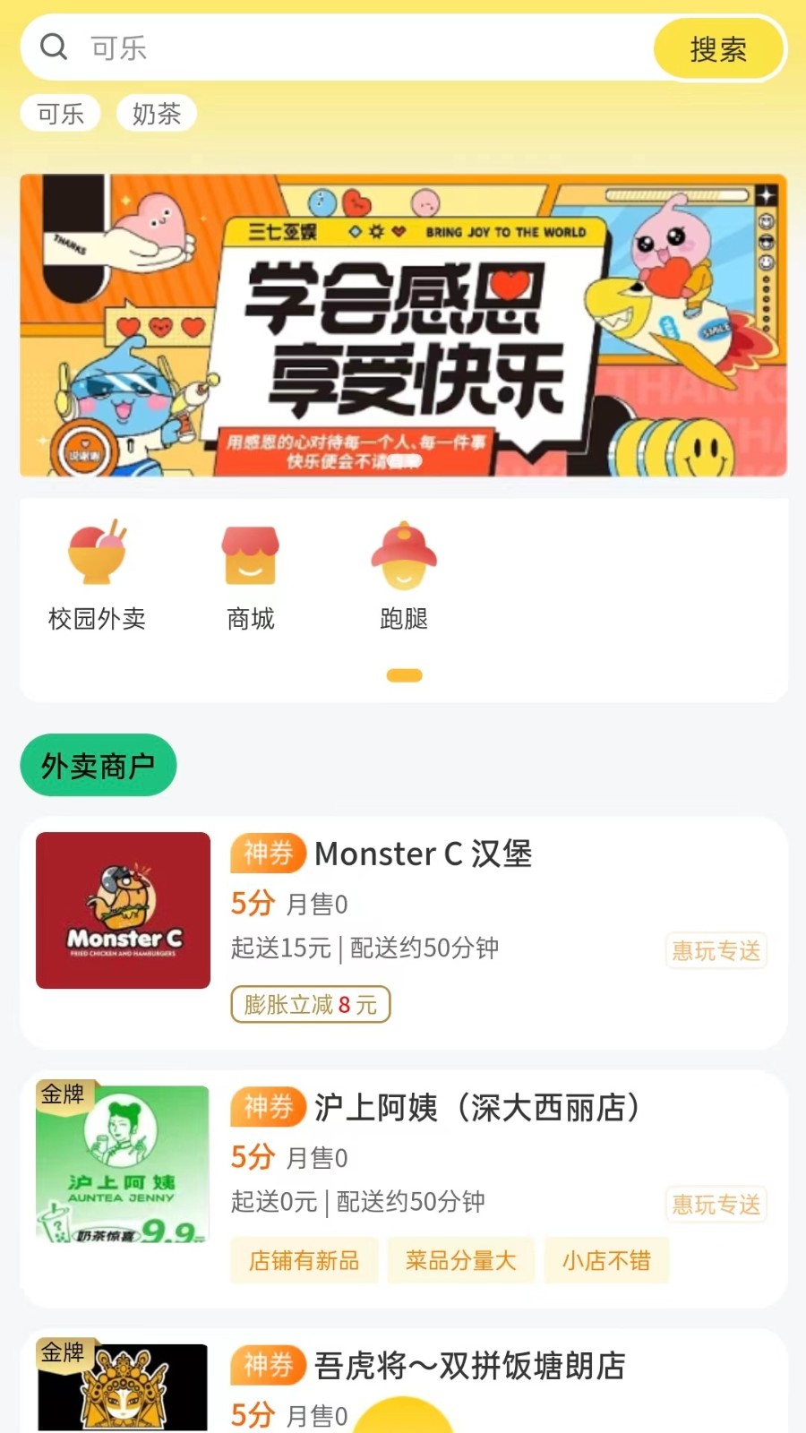 校园精灵app 1.0.6