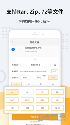 Unzip软件