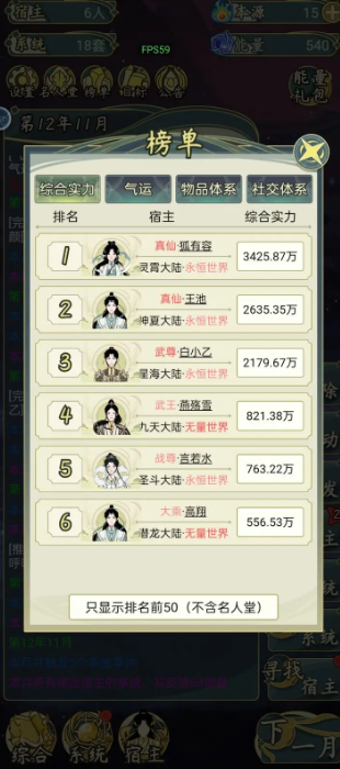 穿越者系统模拟 v1.0.4手游下载