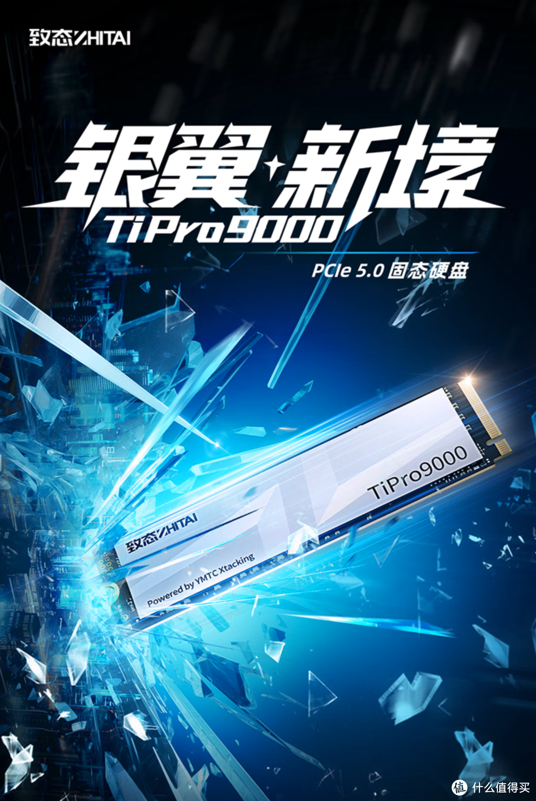 PCIe 5.0 消费级固态硬盘的性能巅峰：致态 TiPro9000 4TB 实测