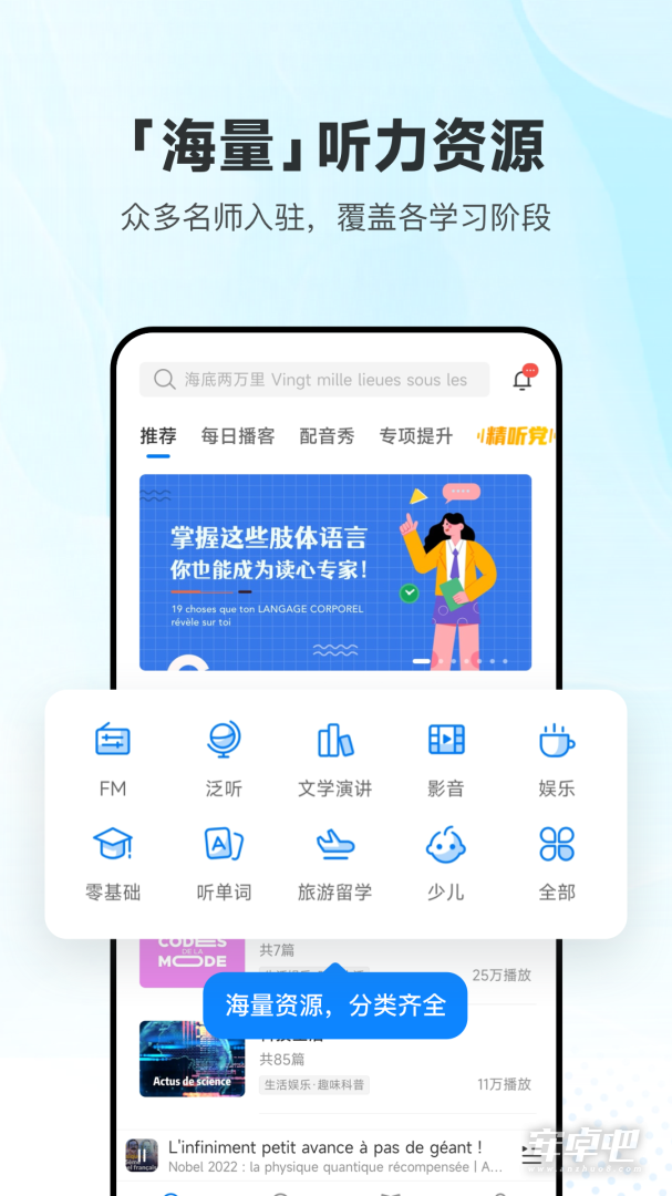 每日法语听力截图1