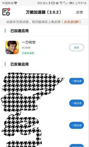 万能加速器2025版 v2.1.0