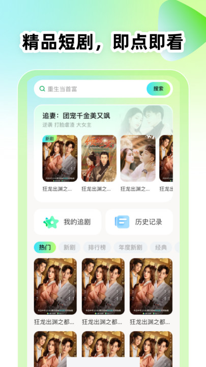 全平台短剧免费看 v1.0.0安卓版下载
