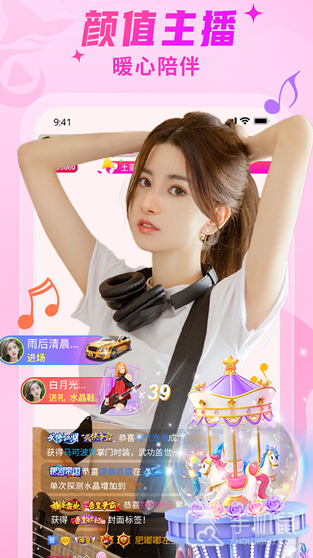 秀色直播 v9.2.2