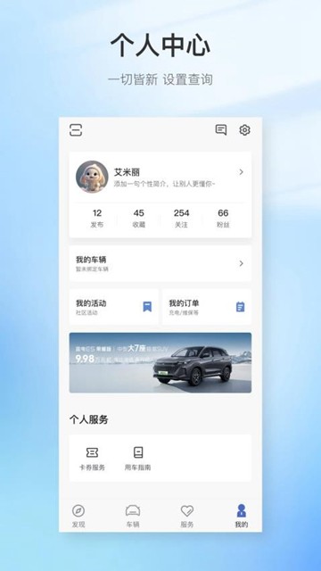 赛力斯蓝电app图片3