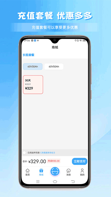 安达换电 v4.0.3