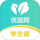 优题网学生端app官方版下载