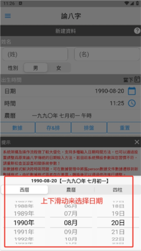 论八字