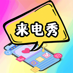 5G彩铃来电秀下载 v3.7.1